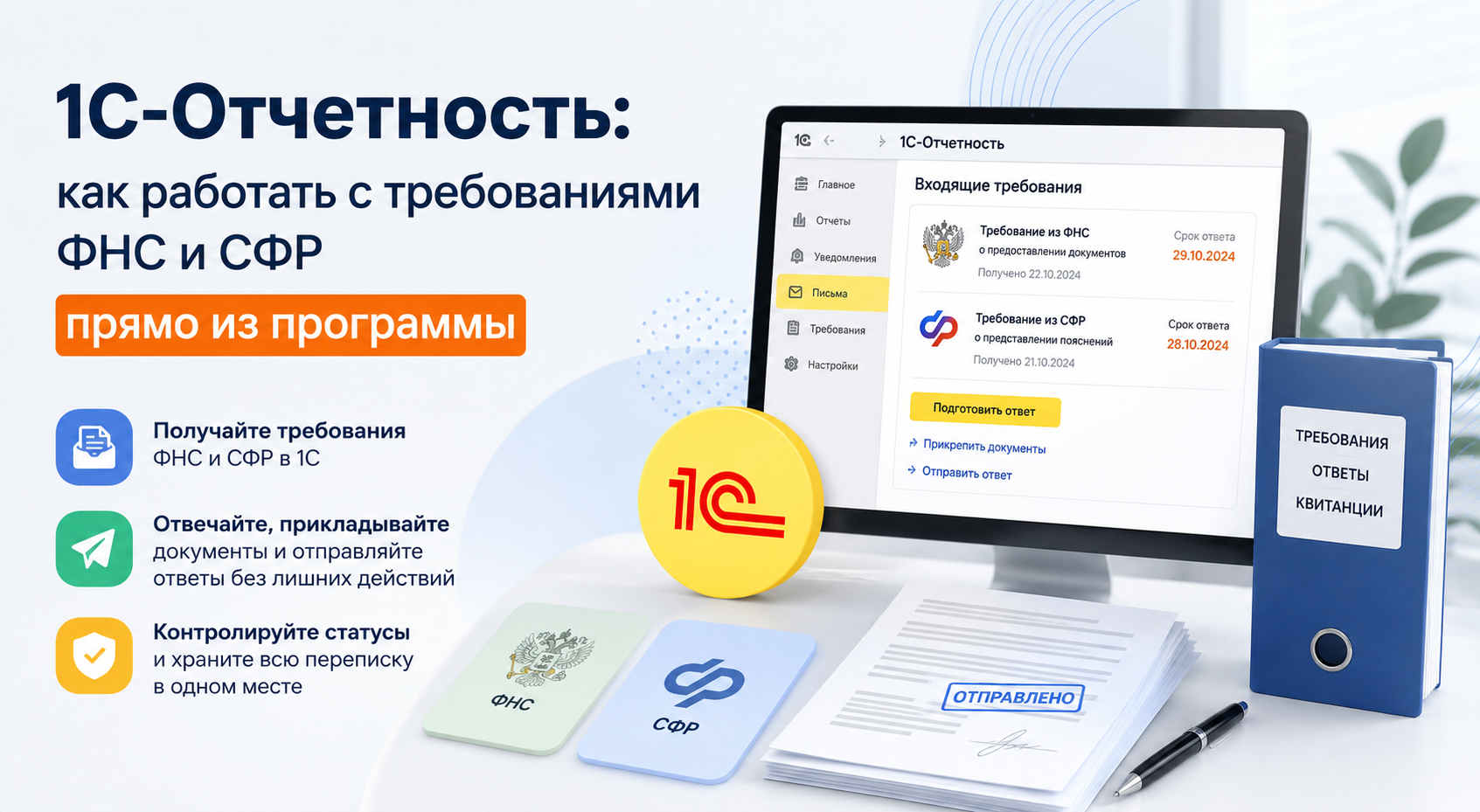 требования ФНС и СФР
